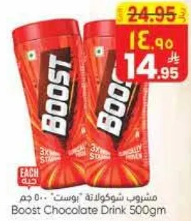 مشروب شوكولاته بوست 500 جرام