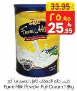 حليب فام كامل الدسم 1.8 كجم