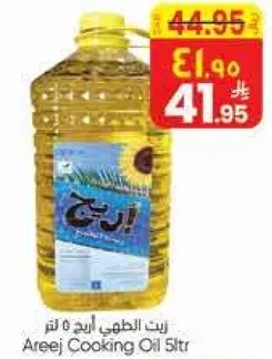 زيت الطهي اريج 5 لتر