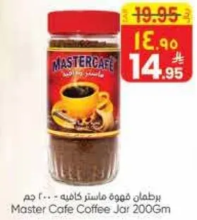 برطمان فهوه ماستر كافيه 200 جرام