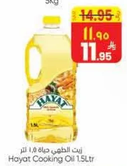 زيت الطهي حياه 1.5 لتر