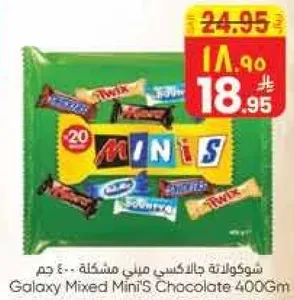 شوكولاته جالاكسي ميني مشكله 400 جرام