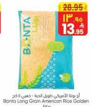 ارز بونتا الامريكي طويل الحبه - ذهبي 5 كغ