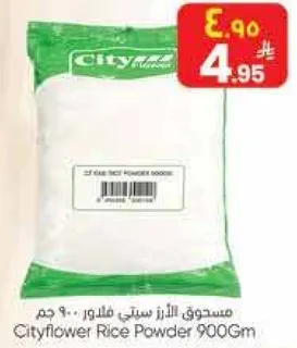 مسحوق الارز ستي فلور - 900 جرام