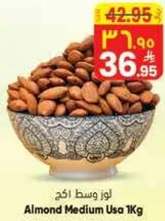 لوز وسط 1 كجم