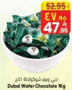 دبي ويفر شوكولاته 1كغ