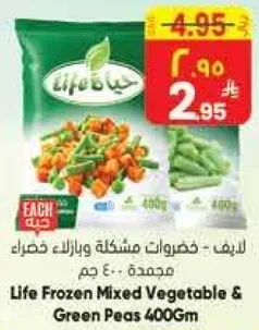 لايف - خضروات مشكله وزازلك خضراء مجمده - 400 جرام