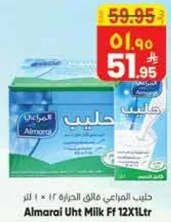 حليب المراعي طويل الاجل 12 × 1 لتر