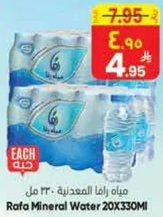 مياه رافا المعدنيه 20X330 مل