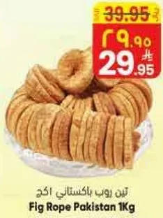 تين روب باكستاني 1 كجم