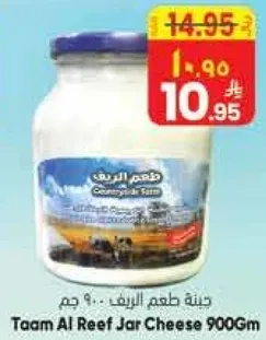 جبنه طعم الريف - 900 جرام