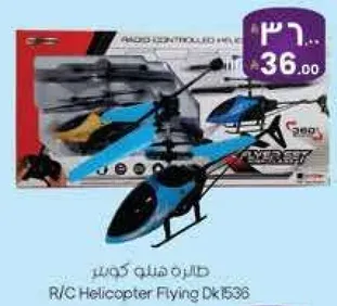 طايره هليكوبتر تحكم عن بعد DK1536