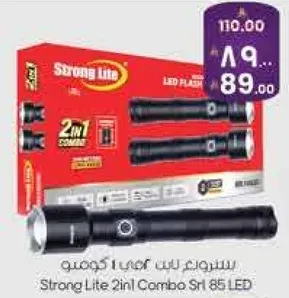 ستروت لايت 2 في 1 كومبو Sr 85 LED