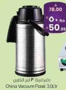 ترمس صيني 3 لتر