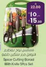لوح تقطيع التوابل مع سكين مجموعه 5 قطع