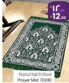 سجاده ارجوانيه