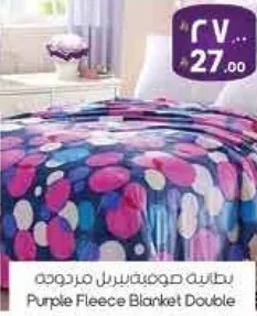 بطانيه صوفيه مزدوجه