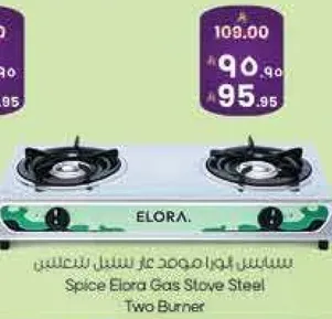 موقد غاز ايلورا سبايس ذو شعلتين