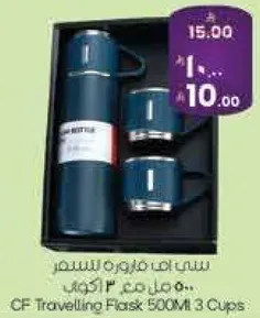 زجاجه سفر 500 مل مع 3 اكواب