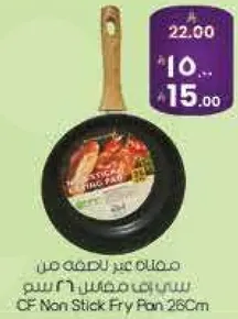 مقلاه غير لاصقه من سي اف 26 سم