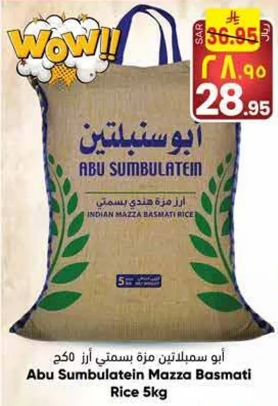 ابو سمبلتين مازه بسمتي ارز 5 كجم