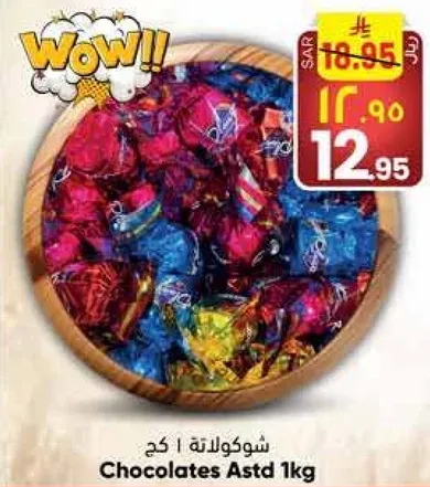 شوكولاته استد 1 كغ
