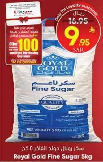 سكر رويال جولد ناعم 5 كجم