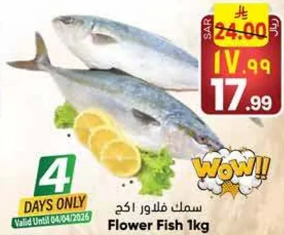 سمك فلور 1 كجم