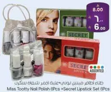 طقم اظافر ميس توتي 8 قطع + طقم احمر شفاه سري 8 قطع