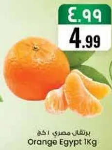 برتقال مصري 1 كغ
