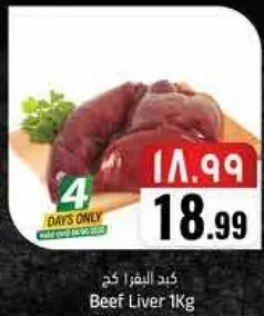 كبد البقر 1 كجم