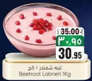 لبنه شمندر 1 كغ