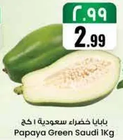 بابايا خضراء سعوديه 1 كغ