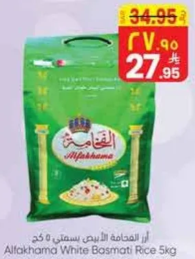 الافخامه الارز البسمتي الابيض 5 كغ