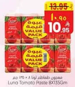 معجون طماطم لونا 8 × 135 جرام