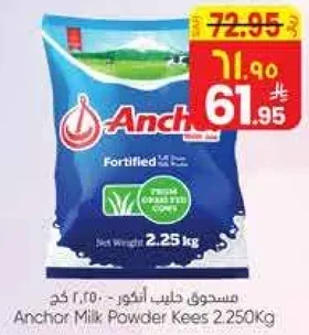 مسحوق حليب انشور 2.250 كغ