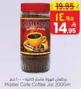 برطمان قهوه ماستر كافيه 200 جرام