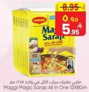 ماغي ماجيك سارا في واحد 12×8 جرام.