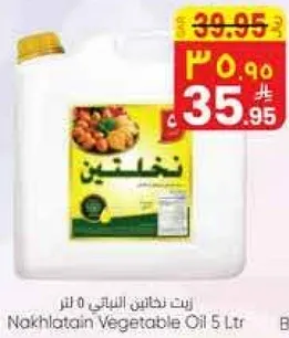 زيت نخلتين النباتي 5 لتر