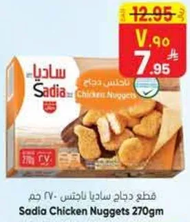 قطع دجاج ساديا باكت 270 جرام