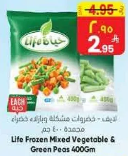 لايف - خضروات مشكله وبازلاء خضراء مجمده - 400 جم