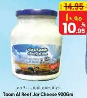 جبنه طعم الريف - 900 جرام