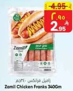 زامل فرانكس دجاج 340 جرام