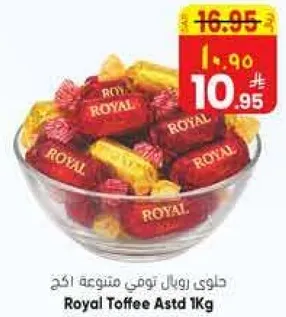 حلويات رويال توفي متنوعه 1 كغ