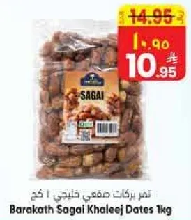 تمر بركات صقعي خليجي 1 كغ