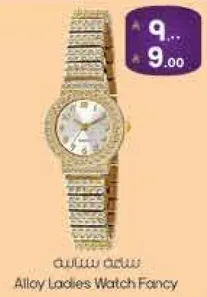 ساعه نساييه من سبايك فاخره