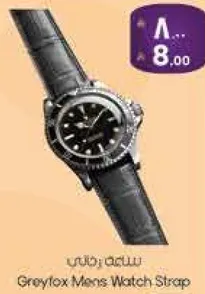 حزام ساعه رجال جري فوكس