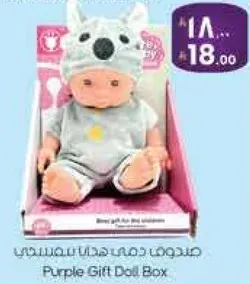 صندوق هديه دميه بنفسجيه