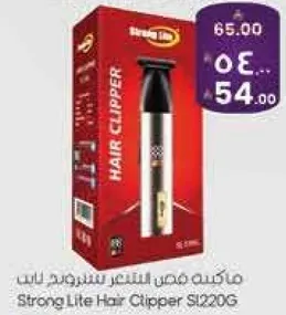 ماكينه قص الشعر سترونج لايت SL220G