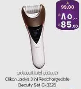 مجموعه تجميل قابله لاعاده الشحن 3 في 1 للسيدات من كليكون Ck3326